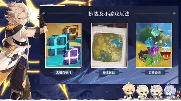 V1.2版本蒙德茶会内容汇总-第23张图片