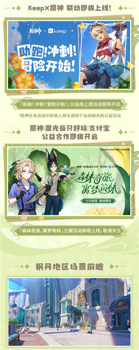 3.8版本「清夏!乐园?大秘境!」前瞻特别节目回顾长图-第5张图片 3.8版本「清夏!乐园?大秘境!」前瞻特别节目回顾长图-第5张图片