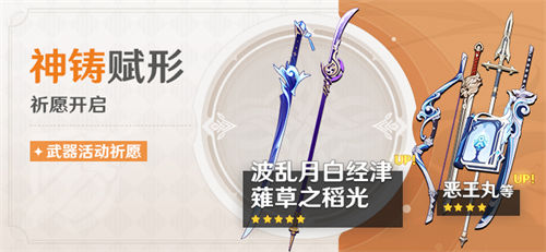 「长柄武器・S草之稻光」「单手剑・波乱月白经津」概率UP!-第1张图片 「长柄武器・S草之稻光」「单手剑・波乱月白经津」概率UP!-第1张图片