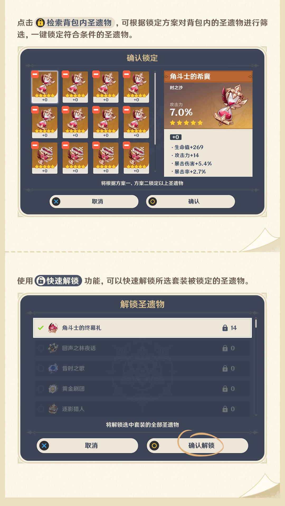 4.3版本-圣遗物自动锁定、筛选功能更新速递-第4张图片