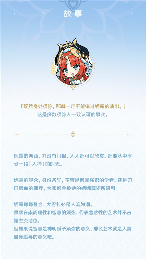 「莲光落舞筵」妮露角色介绍-第9张图片