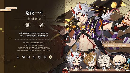 《原神》2.3版本前瞻特别节目播出 新角色荒泷一斗登场-第2张图片