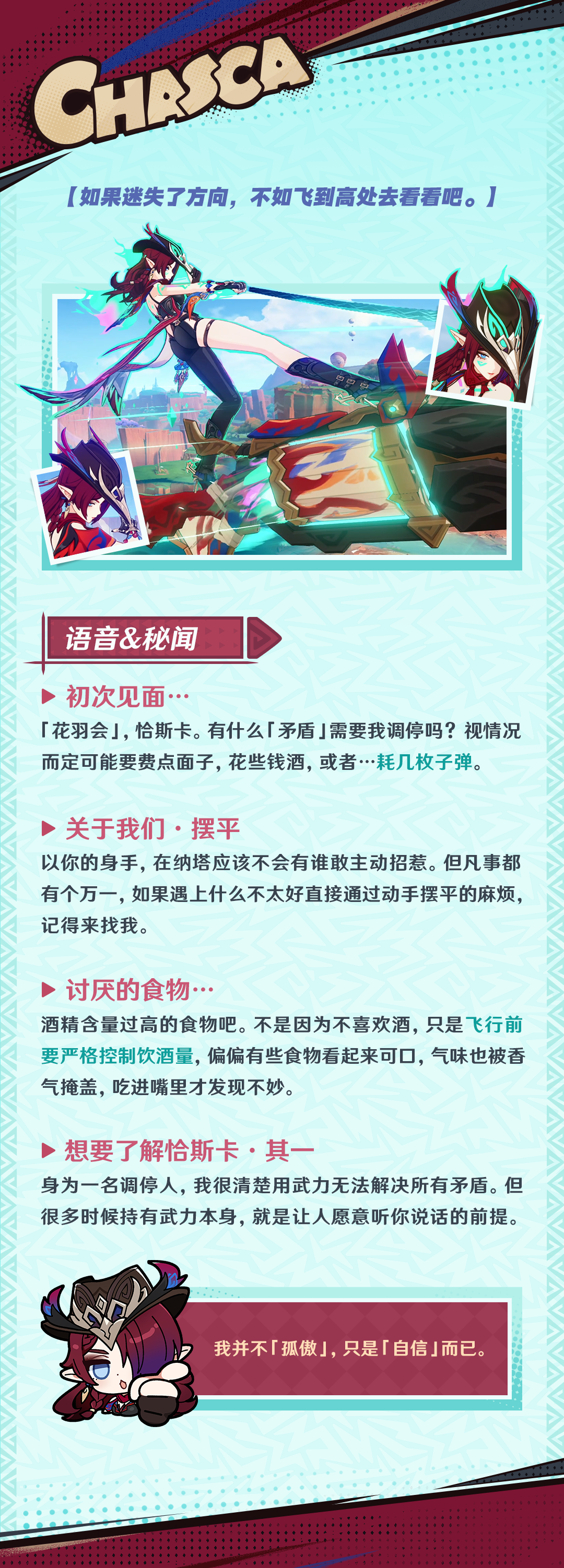 角色介绍――「巡宇翦定」・恰斯卡-第6张图片 角色介绍――「巡宇翦定」・恰斯卡-第6张图片