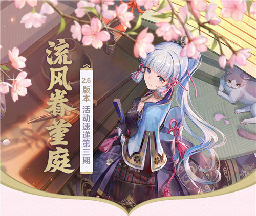「流风眷堇庭」2.6版本活动速递-第2张图片