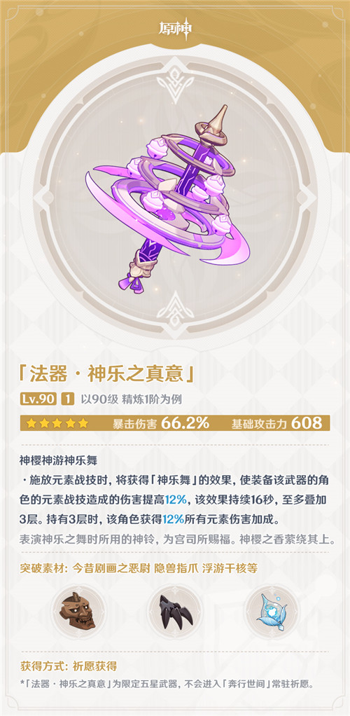 2.5版本「薄樱初绽时」全新武器说明-第2张图片