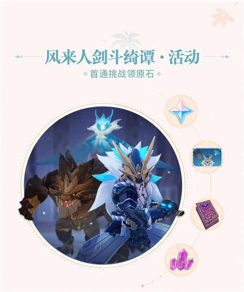 丘丘人带你一图流看活动――1.6版本活动速递第二期-第7张图片 丘丘人带你一图流看活动――1.6版本活动速递第二期-第7张图片