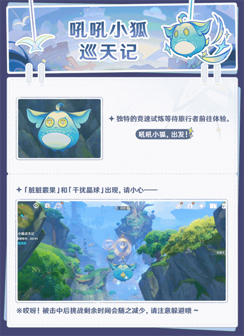 「清夏！乐园？大秘境！」玩法说明-第5张图片