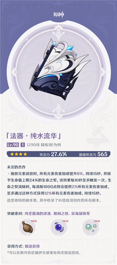 4.0版本「仿若无因飘落的轻雨」全新武器说明-第13张图片 4.0版本「仿若无因飘落的轻雨」全新武器说明-第13张图片