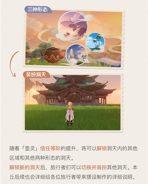 原神1.5 版本「玉扉绕尘歌」版本更新速递：全新系统-第5张图片