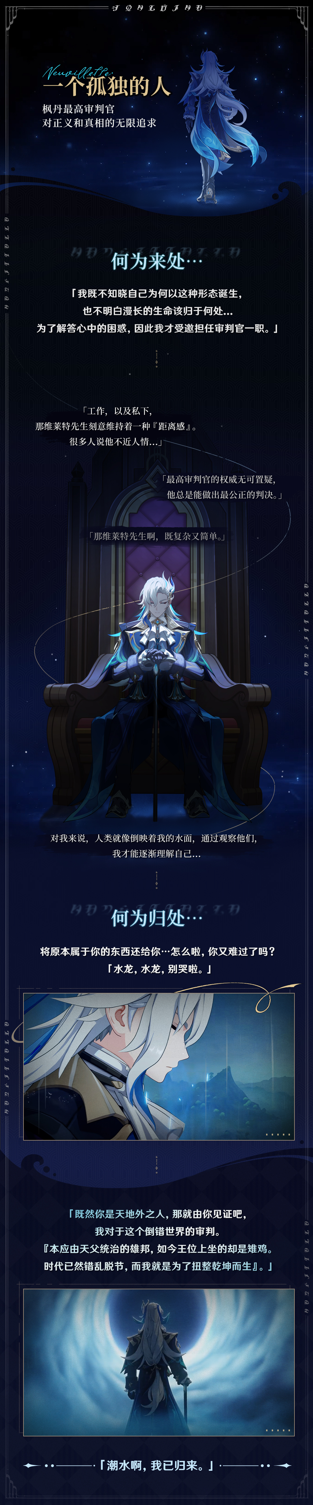 最高审判官的工作法则 | 那维莱特・趣闻小记-第3张图片 最高审判官的工作法则 | 那维莱特・趣闻小记-第3张图片
