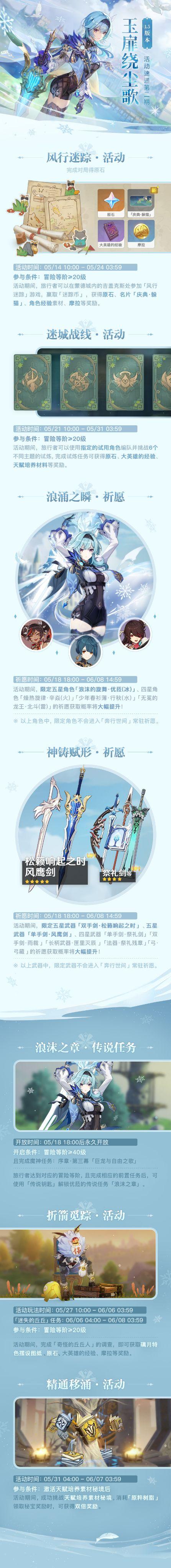 一图流看活动―原神1.5版本活动速递第二期-第1张图片