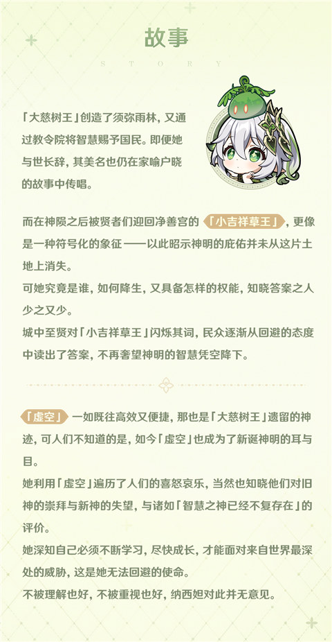 「白草净华」纳西妲角色介绍-第7张图片