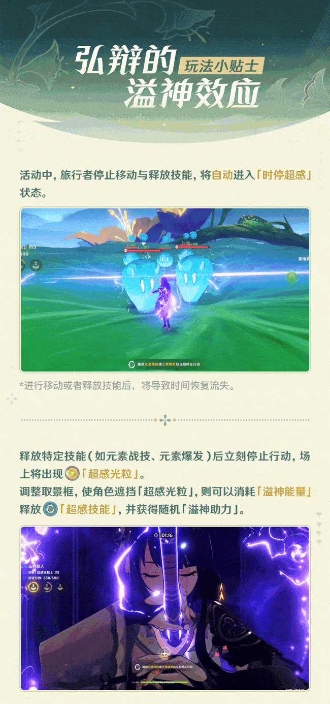 「弘辩的溢神效应」玩法小贴士-第2张图片 「弘辩的溢神效应」玩法小贴士-第2张图片