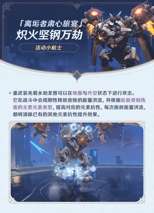 「离垢者肃心旅宴」活动小贴士02期 炽火坚钢万劫-第2张图片