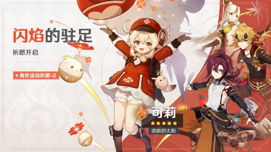 原神全新2.8版本「仲夏！幻夜？奇想曲！」今日正式开启！-第4张图片