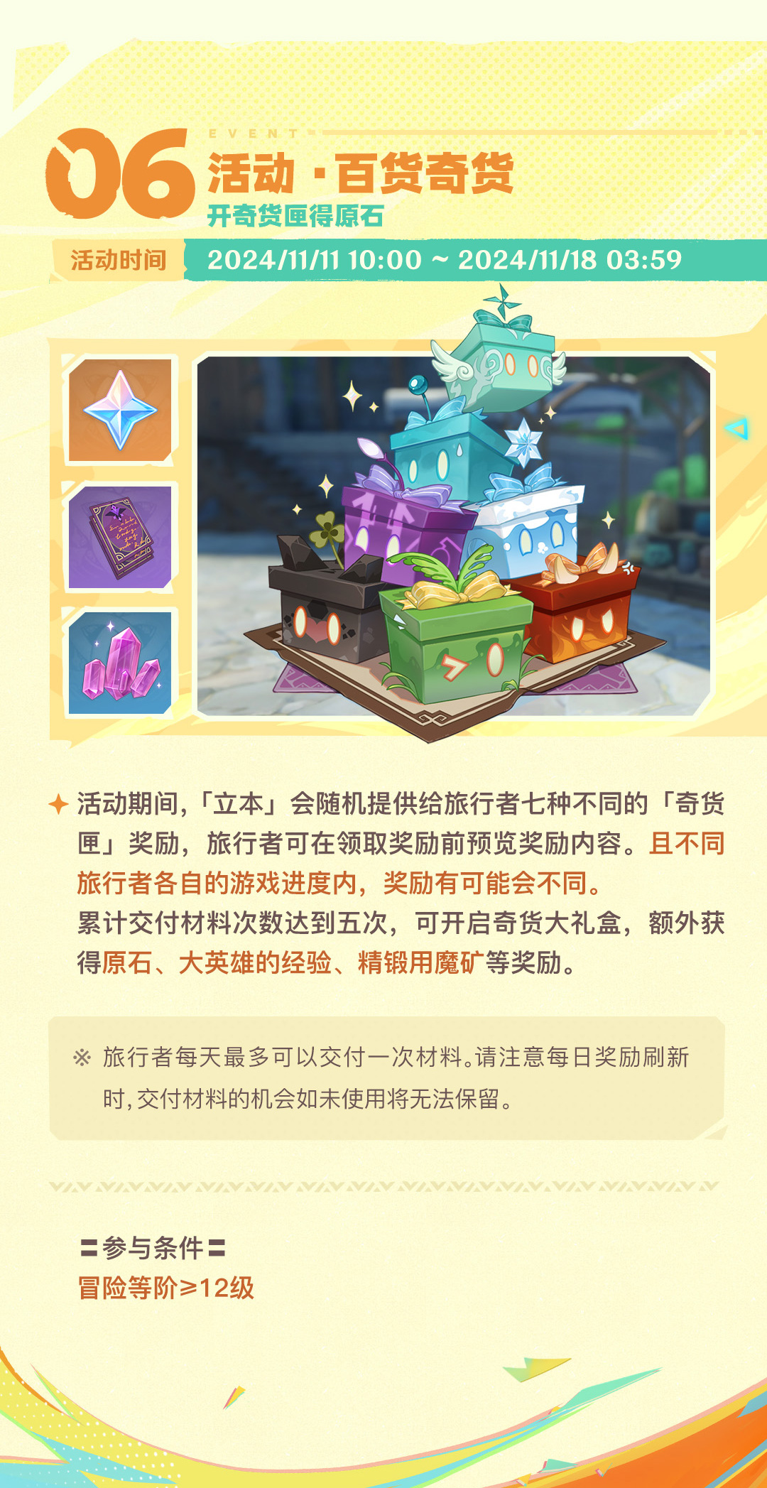 「命定将焚的虹光」5.1版本活动速递第二期-第7张图片