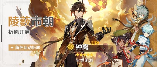 韬玉之石，可明八荒 原神钟离角色教学 「陵薮市朝」限时祈愿开启！-第6张图片