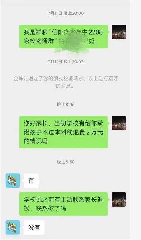 高考不过本科线退2万？涉事高中致歉：管理疏漏-第6张图片