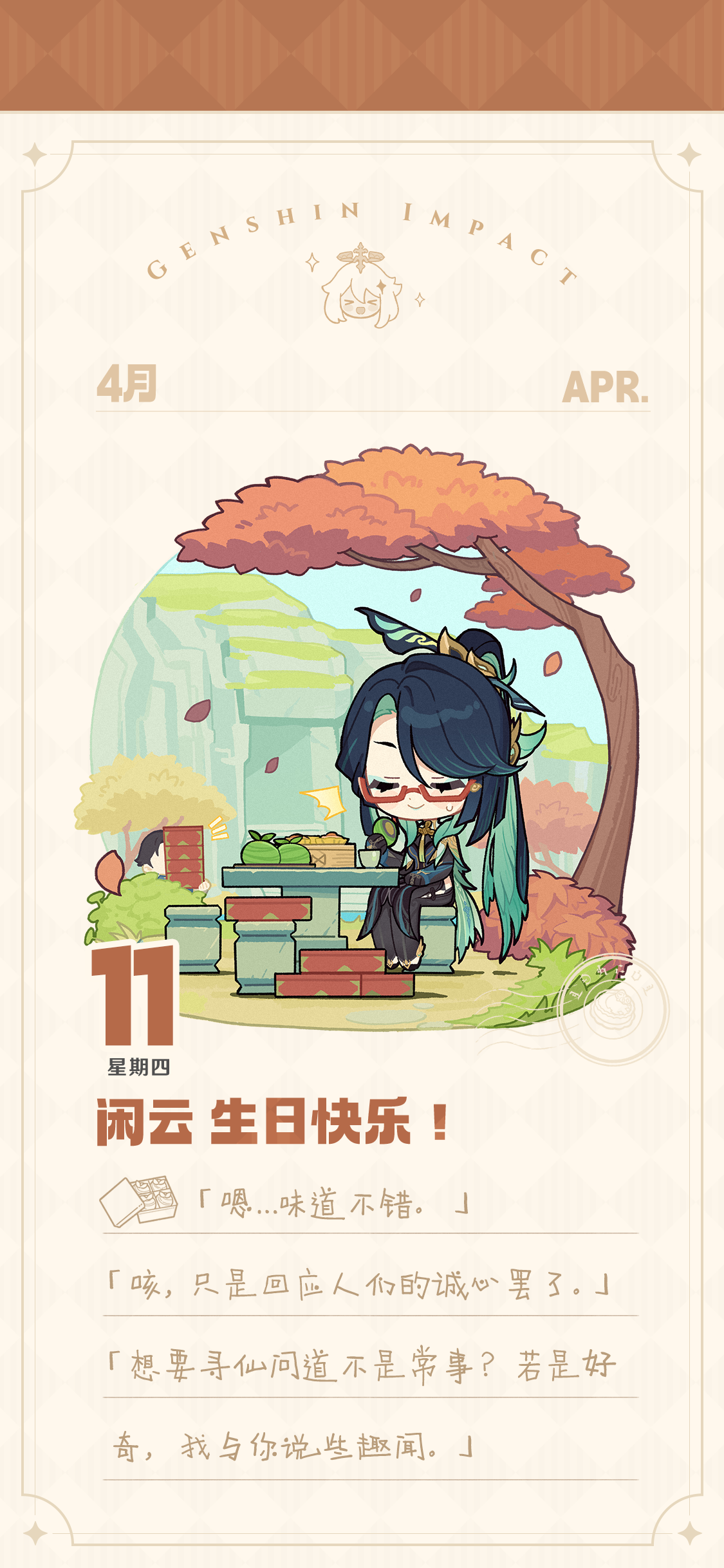 闲云生日快乐!丨「咳,只是回应人们的诚心罢了。」-第2张图片 闲云生日快乐!丨「咳,只是回应人们的诚心罢了。」-第2张图片