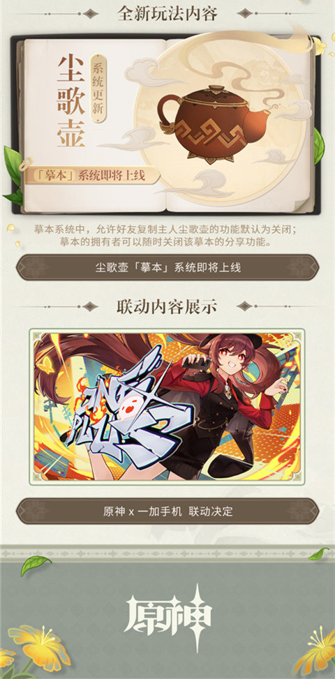 3.2版本前瞻特别节目回顾长图-第8张图片