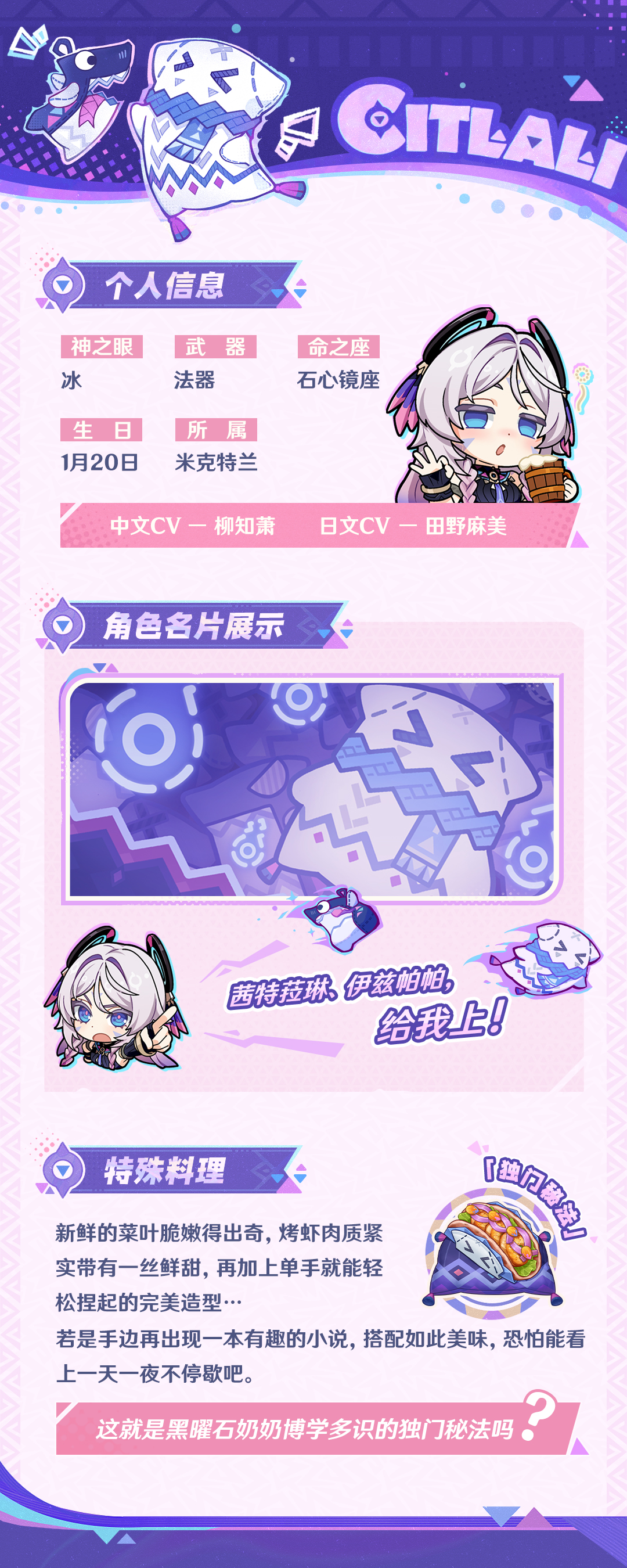 角色介绍――「白星黑曜」・茜特莉-第3张图片