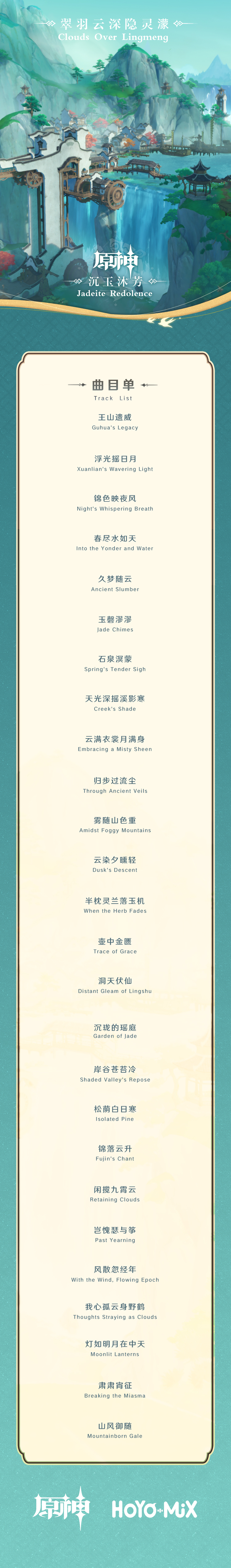 「沉玉谷主题OST即将上线 」-第4张图片 「沉玉谷主题OST即将上线 」-第4张图片