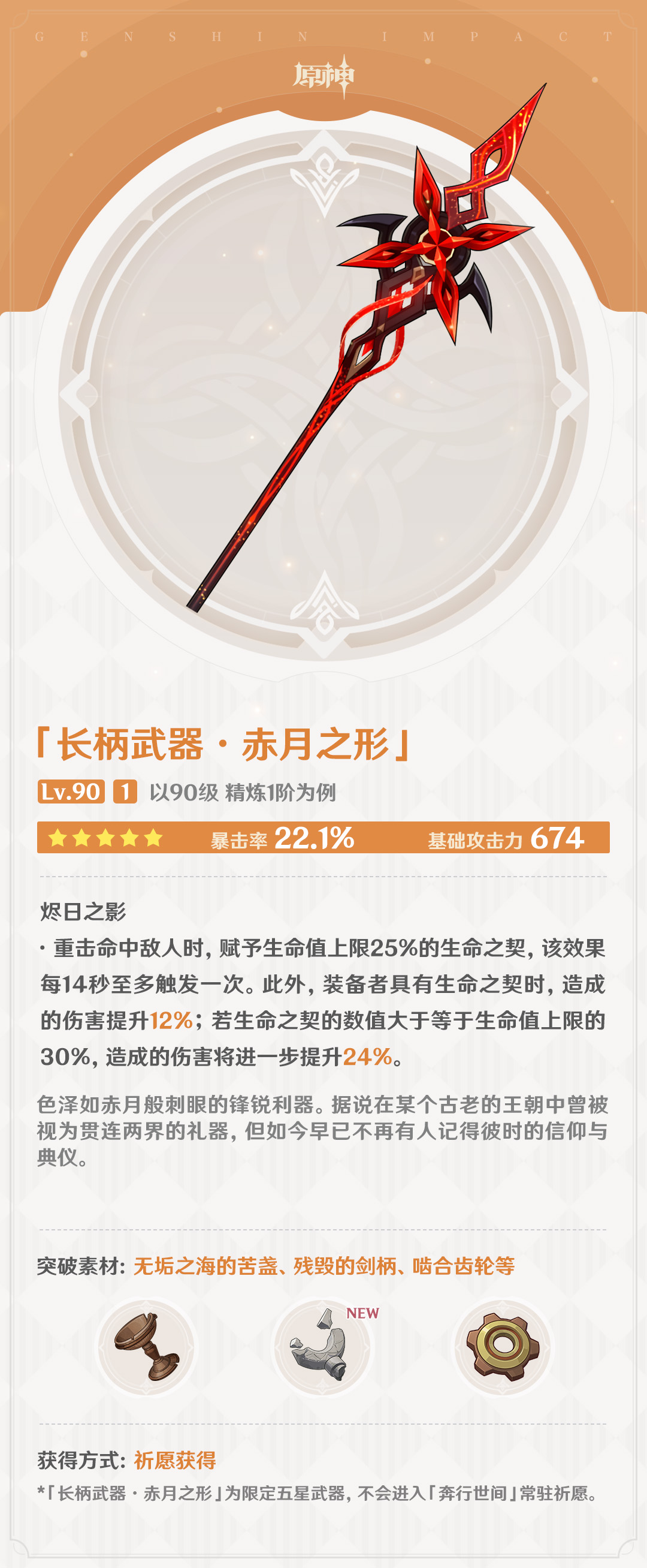 4.6版本「两界为火，赤夜将熄」全新武器说明-第2张图片