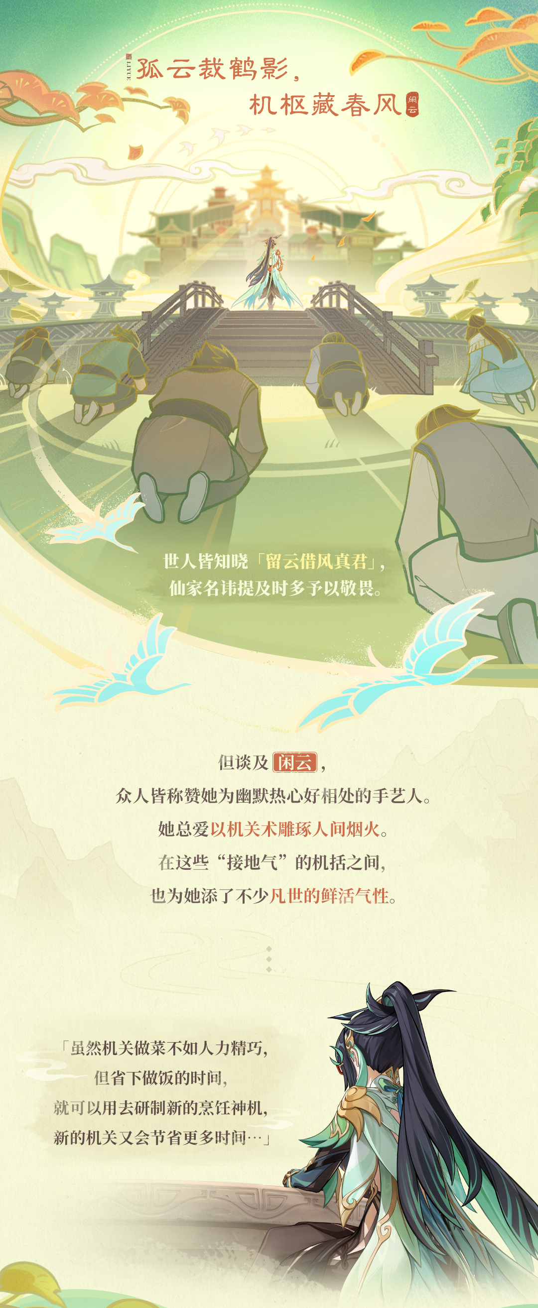 「侠中影,云里客」――「闲云」・小记-第6张图片 「侠中影,云里客」――「闲云」・小记-第6张图片
