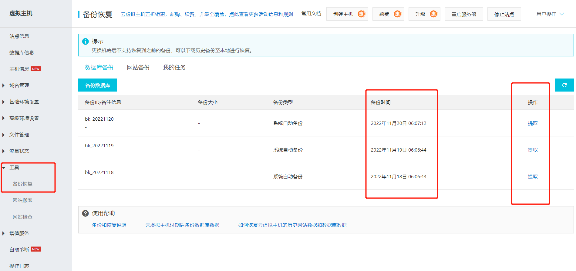 阿里云虚拟主机网站自动备份功能怎么使用？-第1张图片