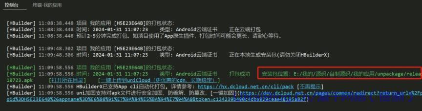 怎么把网站打包成app？网站打包成APP的方法-第12张图片