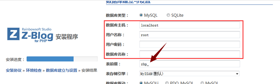 安装ZBlog时数据库表前缀"zbp_"怎么填？表前缀有什么作用？-第1张图片