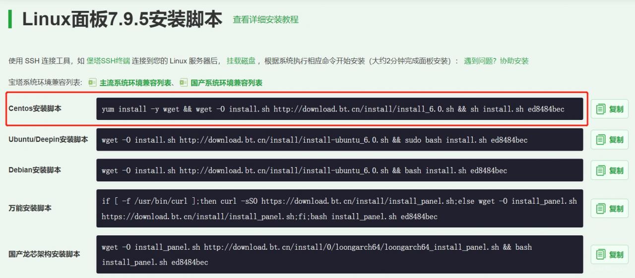 阿里云轻量应用服务器的使用方法,安装宝塔面板的方法-第4张图片