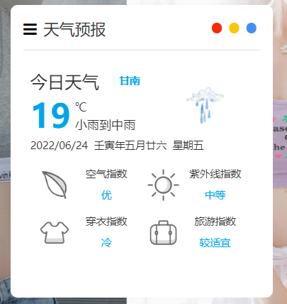 网站怎么添加天气预报？天气预报插件-第1张图片