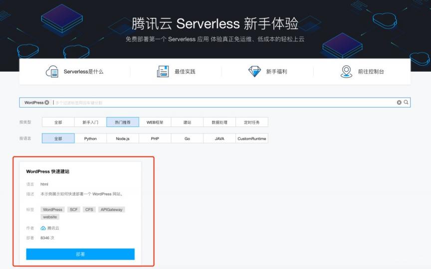 Serverless是什么？怎么利用Serverless搭建网站？-第1张图片