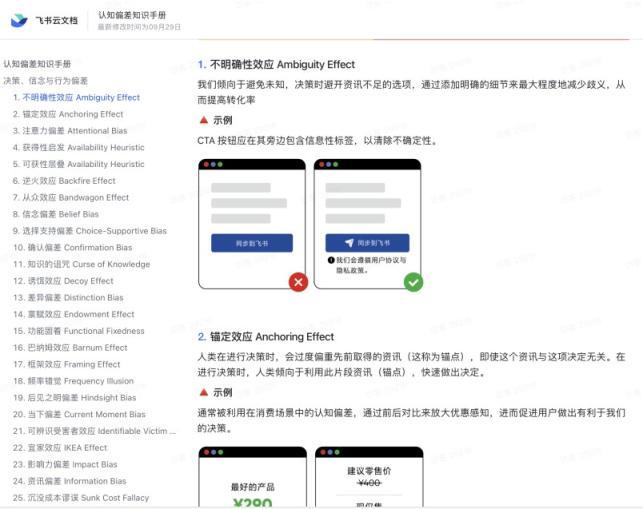 认知偏差知识在线文档 认知偏差知识手册-第1张图片