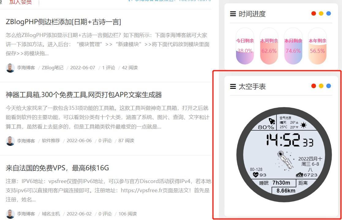 ZblogPHP侧边栏添加太空手表小工具教程-第1张图片
