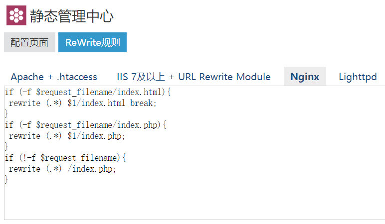 ZBlogPHP配置Nginx文件实现网站重定向和伪静态等功能-第1张图片
