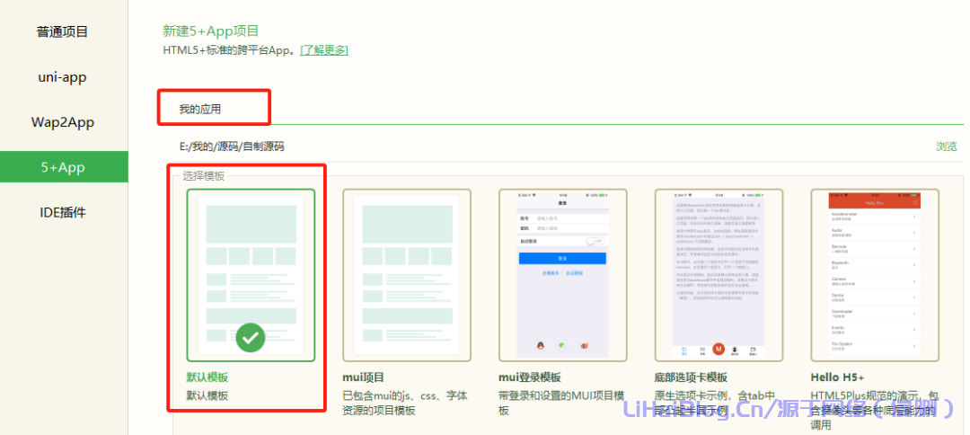 怎么把网站打包成app？网站打包成APP的方法-第3张图片