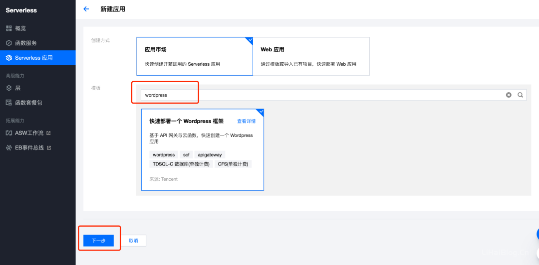 Serverless是什么？怎么利用Serverless搭建网站？-第2张图片