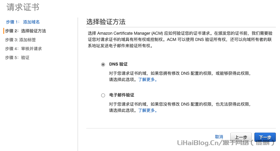 Amazon Certificate Manager - 免费SSL/TLS证书的介绍与使用方法-第7张图片