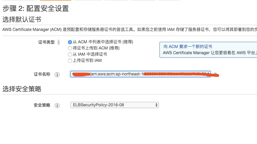 Amazon Certificate Manager - 免费SSL/TLS证书的介绍与使用方法-第10张图片