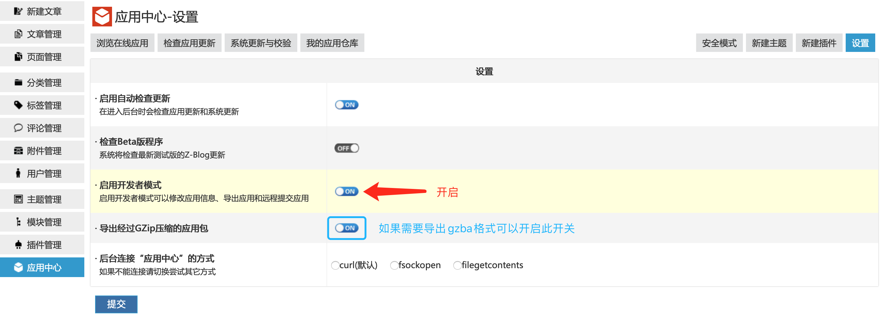 怎么将zblog网站上的主题或插件导出成zba格式-第2张图片