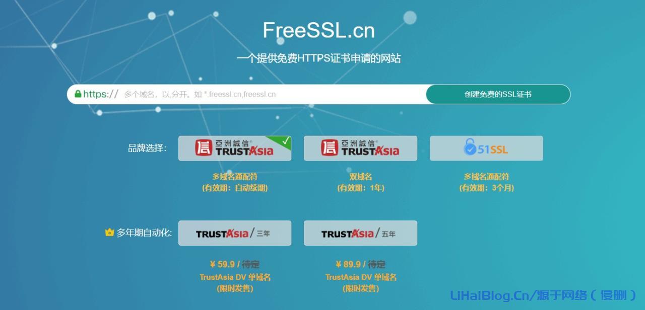 FreeSSL.cn 免费HTTPS证书,免费SSL证书-第1张图片