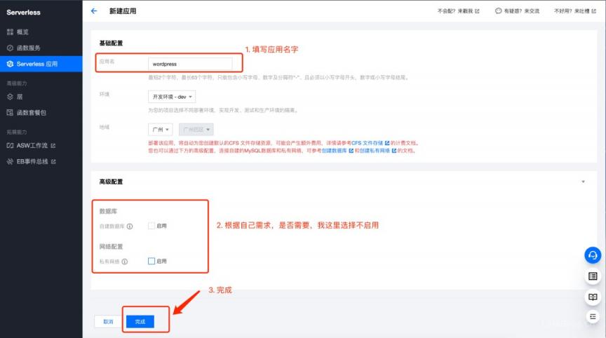 Serverless是什么？怎么利用Serverless搭建网站？-第3张图片