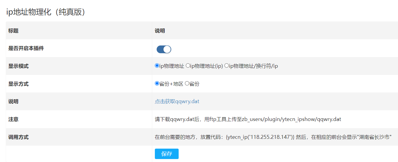 ZblogPHP利用"ip地址物理化插件"实现评论显示IP归属地-第1张图片