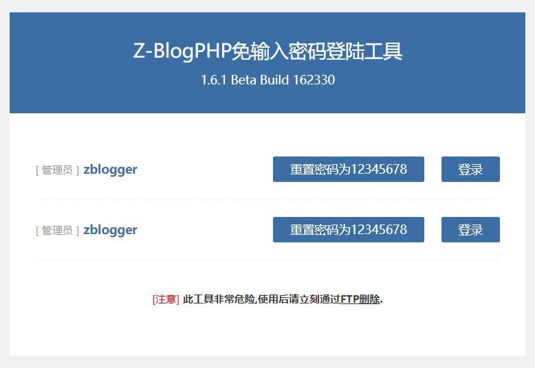 zblogphp忘记后台账号密码怎么办？密码找回工具-第2张图片