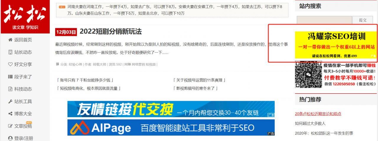从卖站赚了几百万的站长冯耀宗谈个人站长怎么赚钱-第1张图片