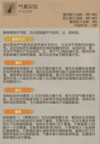 《第五人格》气象学家-一个技能非常全面角色-第1张图片