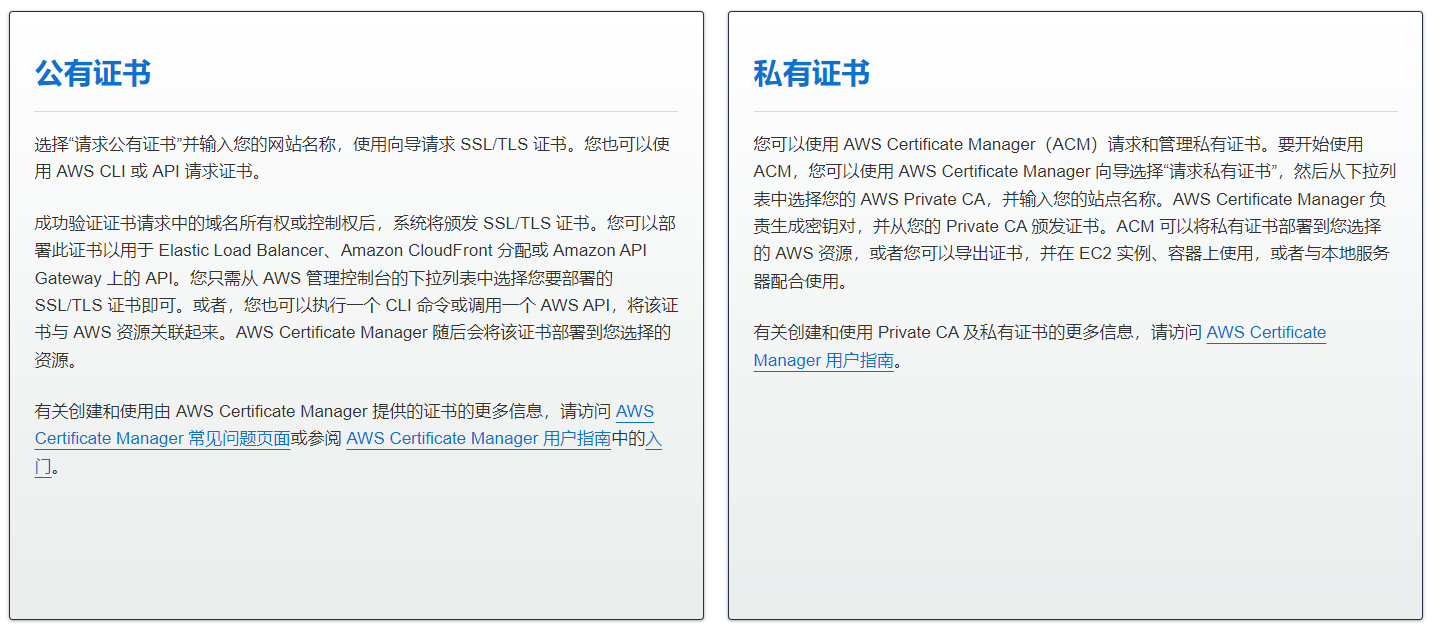 Amazon Certificate Manager - 免费SSL/TLS证书的介绍与使用方法-第2张图片