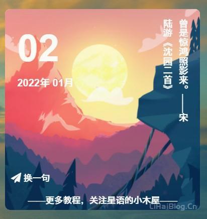 ZBlogPHP侧边栏添加[日期+古诗一言]-第1张图片